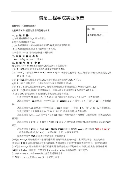 视图和索引的创建和使用实验报告