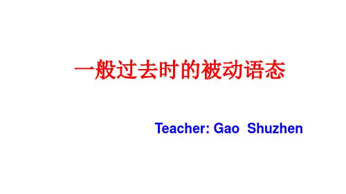 6. 一般过去时的被动语态