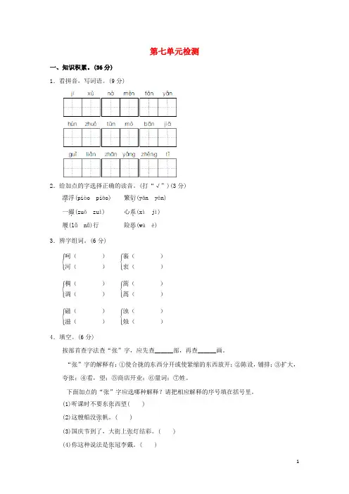 2019春四年级语文下册第七单元检测卷苏教版