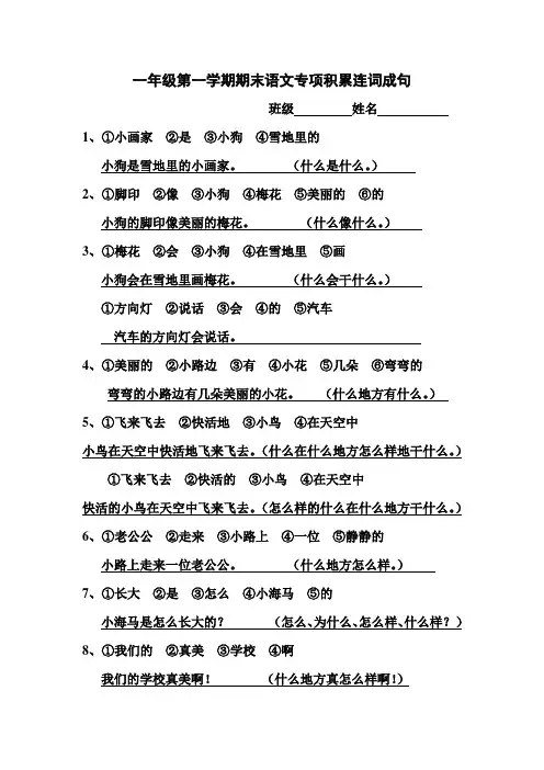 一年级第一学期期末语文专项积累连词成句