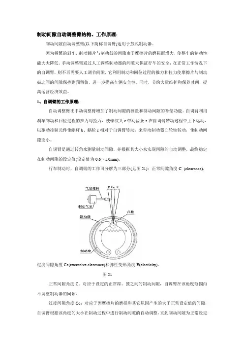 东风商用车制动间隙自动调整臂结构原理