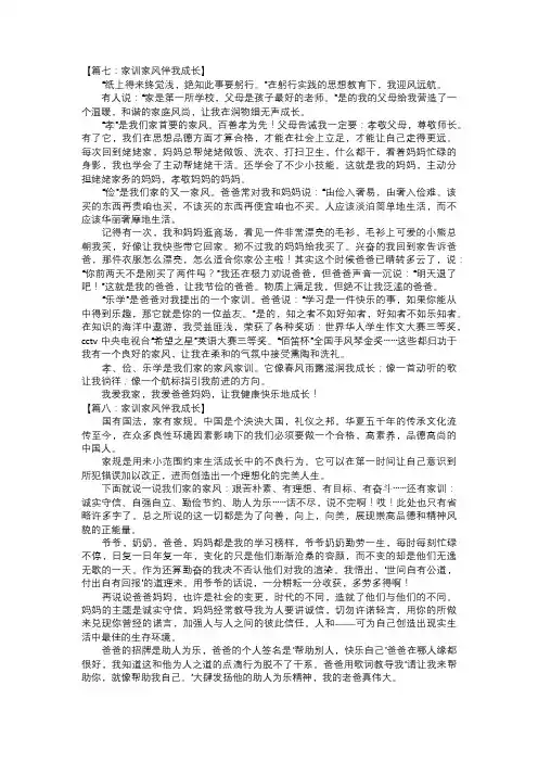 家训家风伴我成长作文大全三
