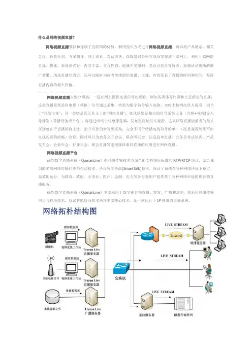 网络视频直播平台及网络视频直播平台的介绍说明