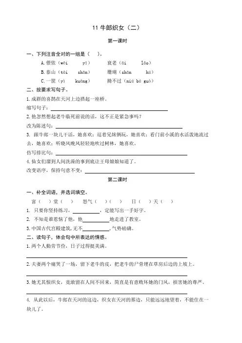 最新人教部编版小学五年级语文上册 11牛郎织女(二)课后练习题含答案