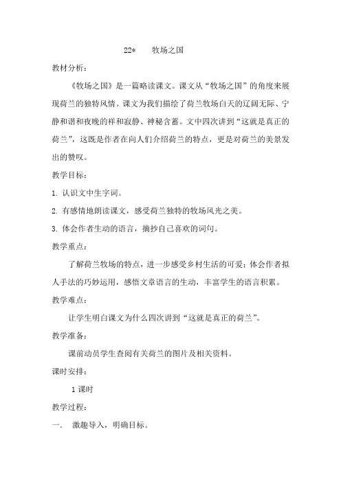 语文人教版四年级下册22 牧场之国