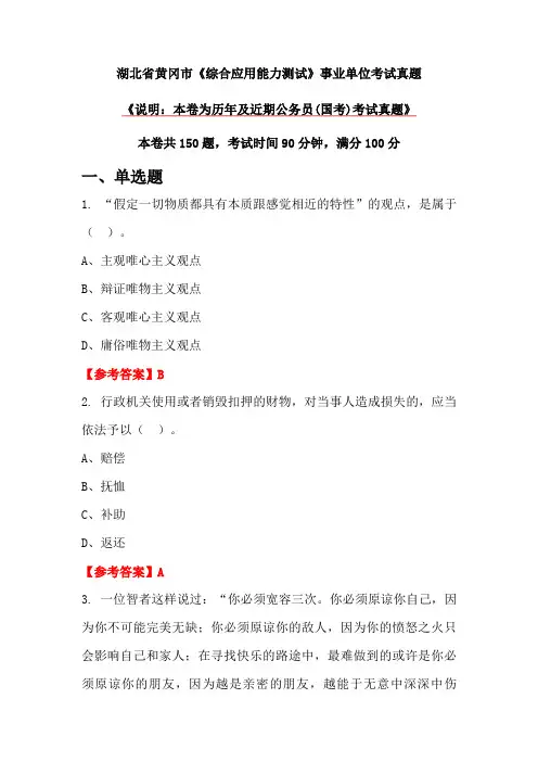 湖北省黄冈市《综合应用能力测试》事业单位考试真题