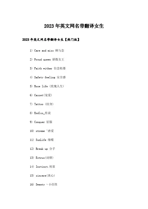 2023年个性_英文网名带翻译女生