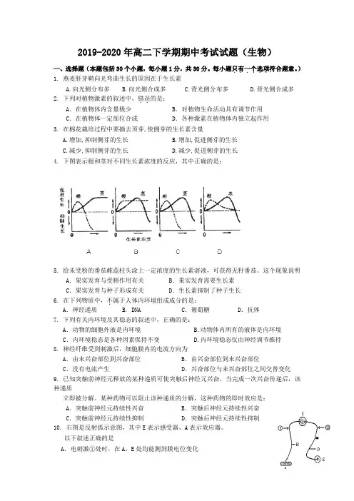 2019-2020年高二下学期期中考试试题(生物).doc