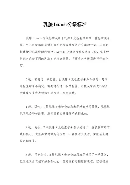 乳腺birads分级标准