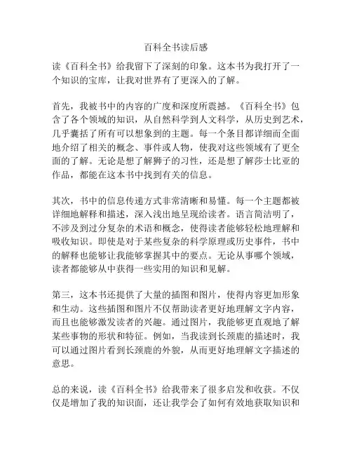 百科全书读后感