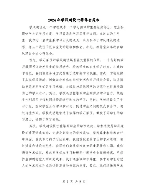 2024年学风建设心得体会范本(3篇)