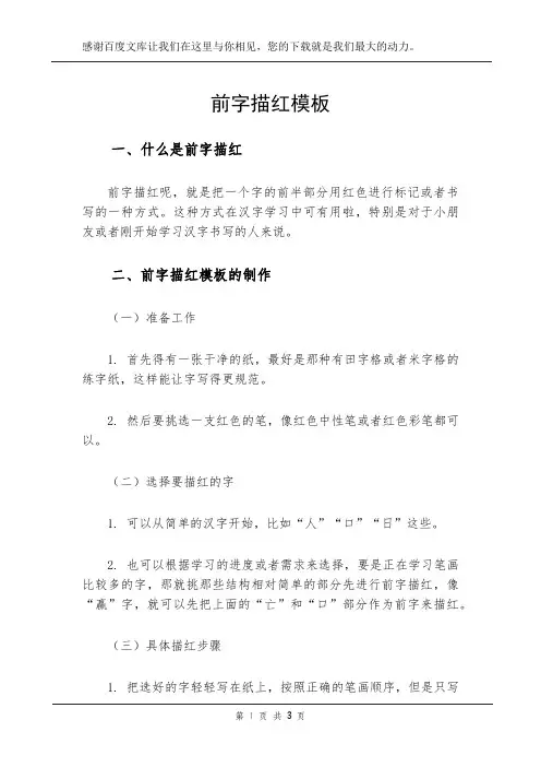 前字描红模板