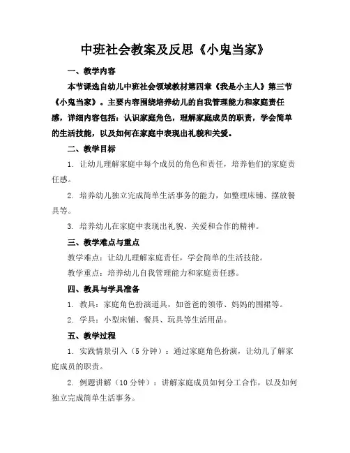 中班社会教案及反思《小鬼当家》(1)