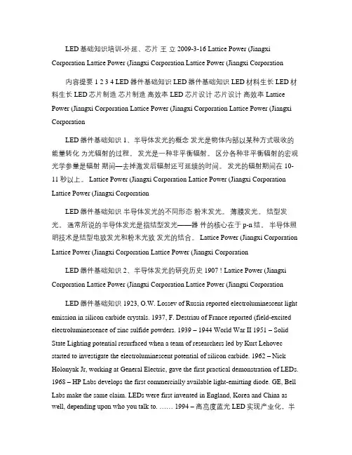 LED基础知识培训-外延、芯片_图文(精)