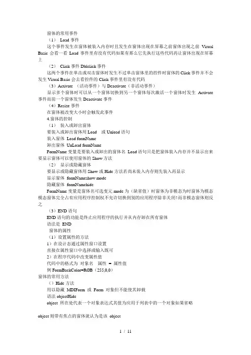 计算机等级考试二级VB基础知识