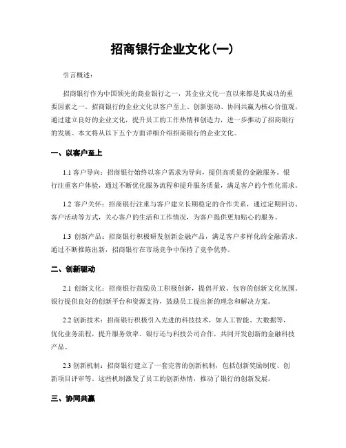 招商银行企业文化(一)
