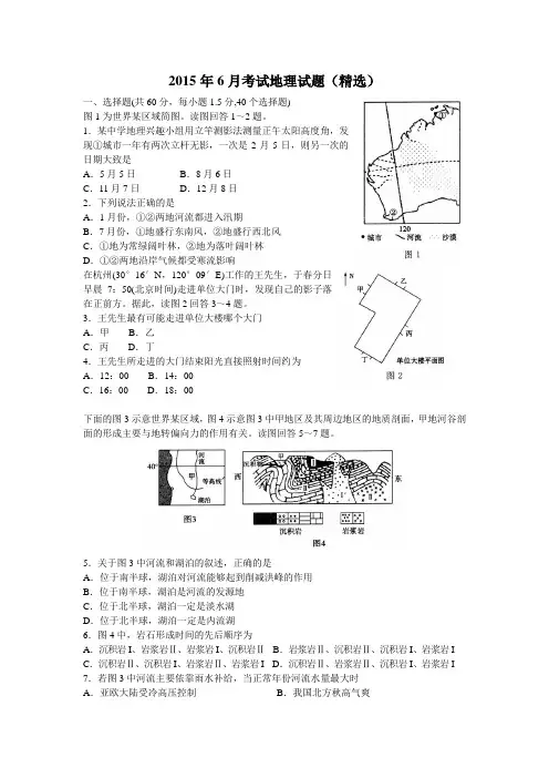 2015年地理高考模拟题组(志新)