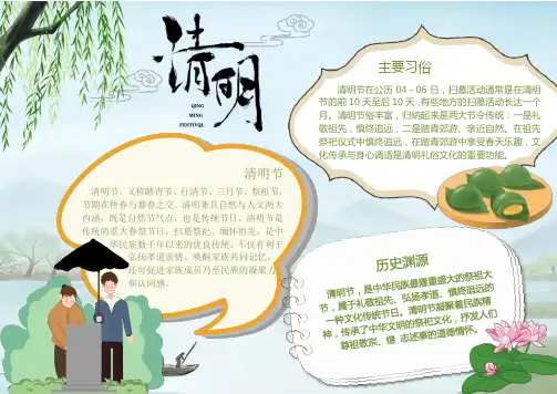 卡通清明word电子手抄报模板
