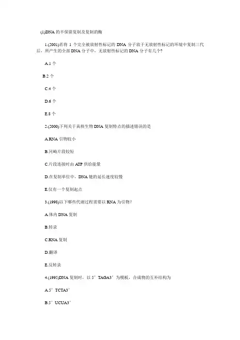 基因习题