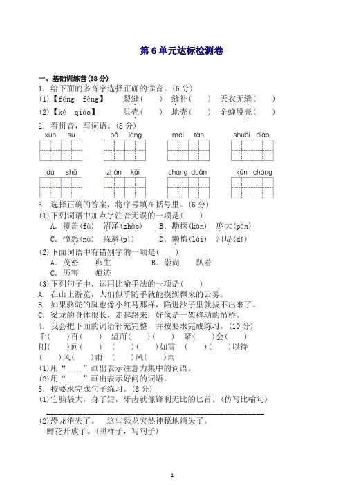 2019年新苏教版三年级下册语文试题-第6单元达标检测卷A卷(含答案)