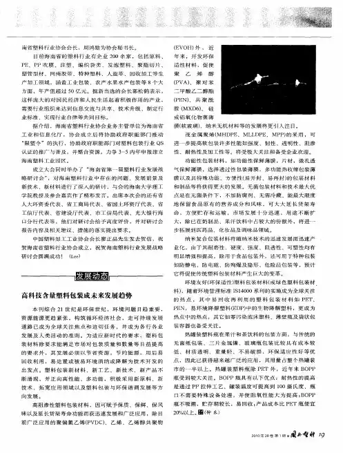 高科技含量塑料包装成未来发展趋势