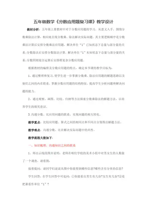 【冀教版】五年级下册数学：第6单元 分数除法 整理与复习教案