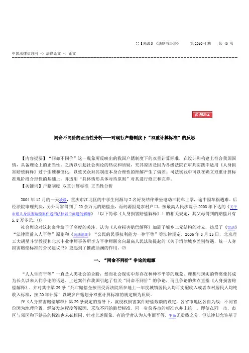 同命不同价的正当性分析——对现行户籍制度下“双重计算标准”的反思