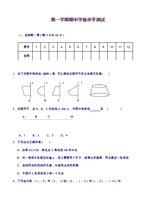 青岛版数学七年级上册期中学业水平测试及答案解析.doc