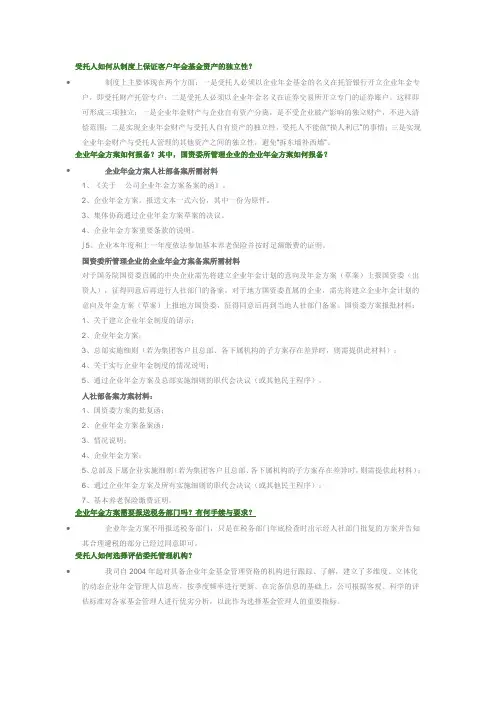 年金常见问题问答