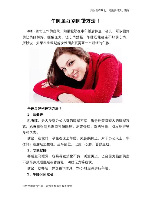 午睡虽好别睡错方法!