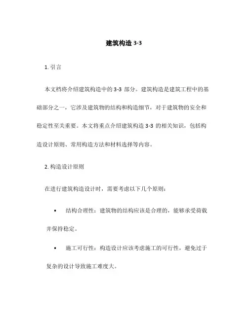 建筑构造3-3