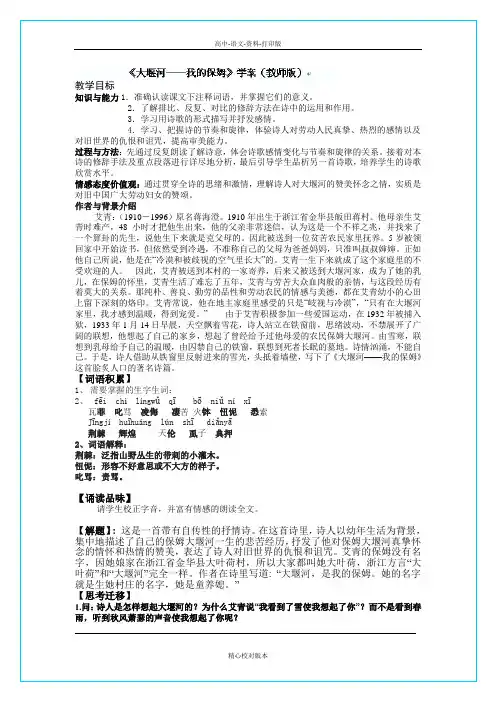 人教版-语文-高一-河北省张家口市第一中学高一语文《大堰河》教案