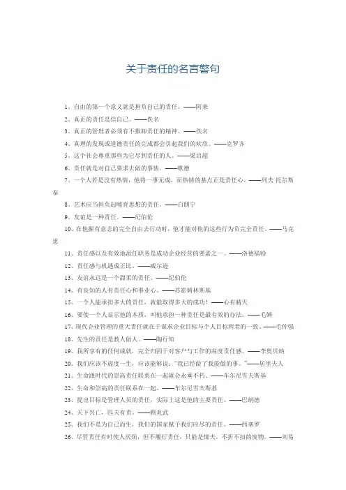 关于责任的名言警句