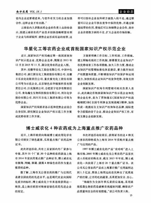 博士威农化4种农药成为上海重点推广农药品种