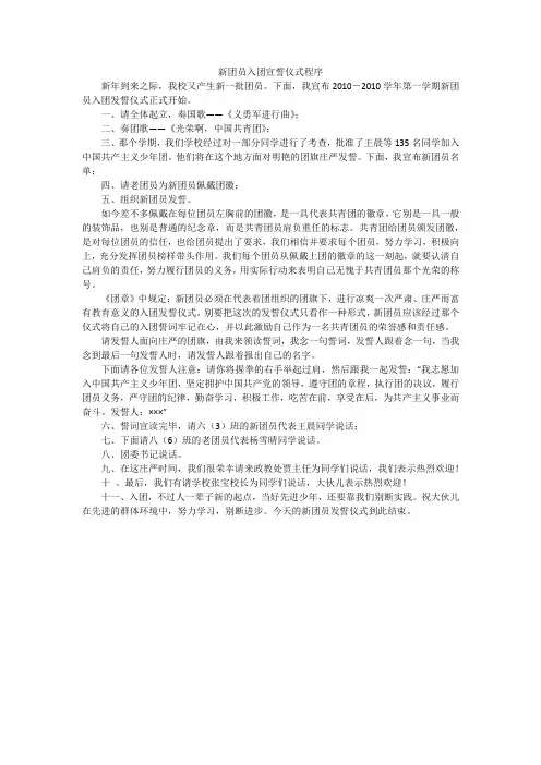 新团员入团宣誓仪式程序