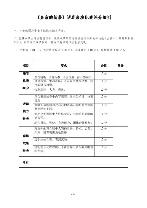 话剧比赛评分细则(参考)