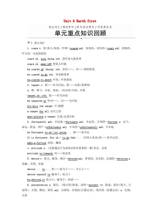 2019_2020学年新教材高中英语Unit6Earthfirst单元重点知识回顾教学案外研版必修第二册