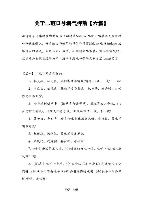 关于二班口号霸气押韵【六篇】