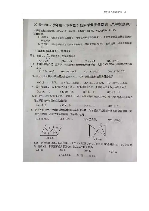 华师版八年级数学下册 2018-2019学年吉林省长春市朝阳区八年级下学期期末考试数学数学(图片版,含答案)