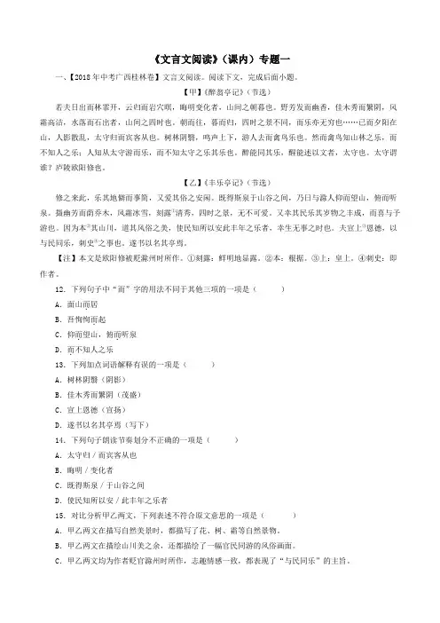 2018中考语文试题分项版解析《文言文阅读》(课内)专题训练