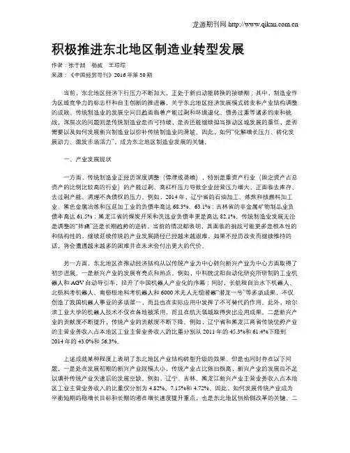 积极推进东北地区制造业转型发展
