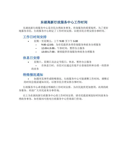东湖高新行政服务中心工作时间