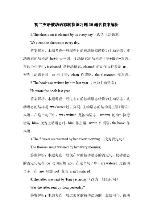 初二英语被动语态转换练习题30题含答案解析