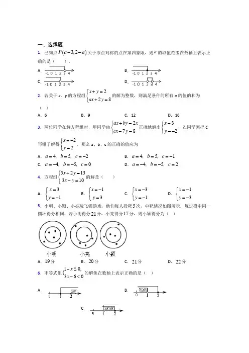【人教版】七年级数学下期末一模试卷(含答案)