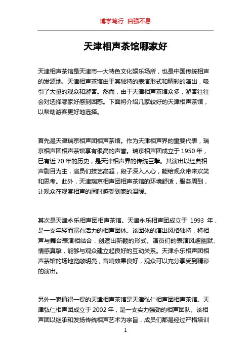 天津相声茶馆哪家好