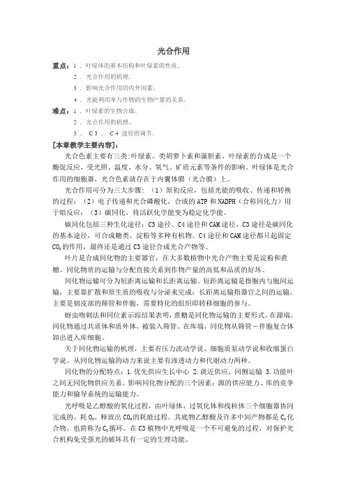 植物生理