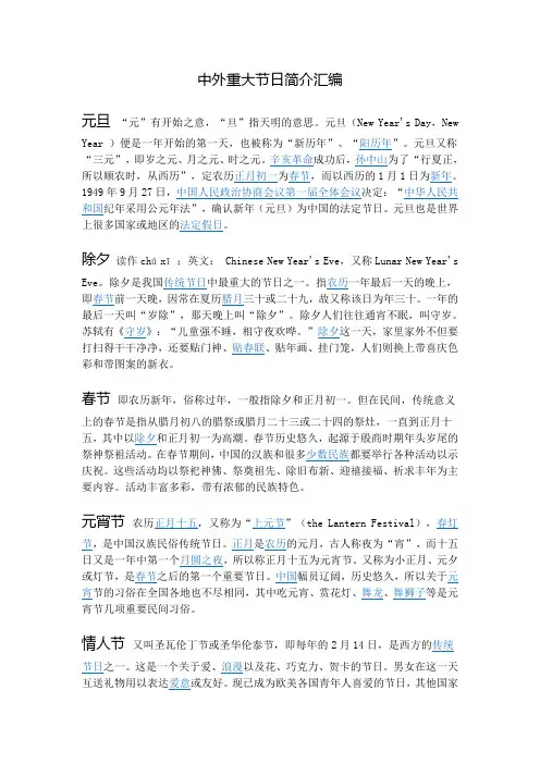 中外重大节日简介汇编