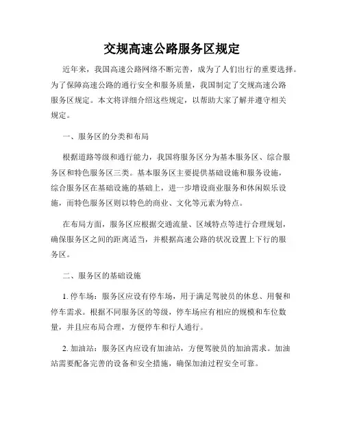 交规高速公路服务区规定