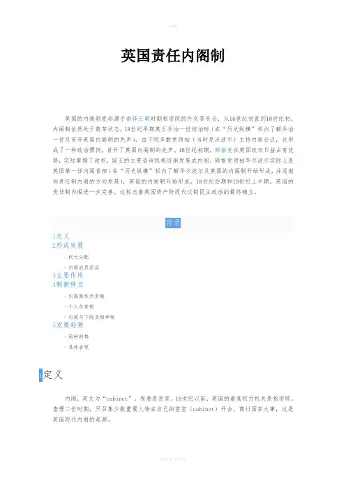 英国责任内阁制