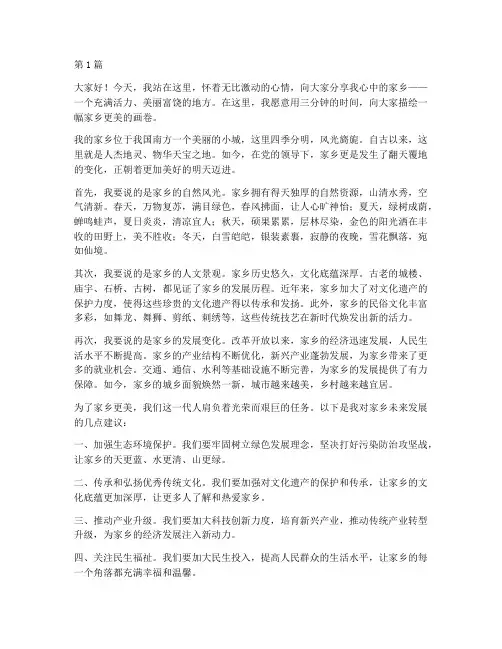 家乡更美演讲稿三分钟(3篇)